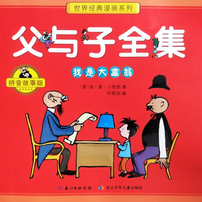 [早教启蒙]《父与子|我是大富翁 故事版》[MP3下载][全75集][58M][百度网盘]