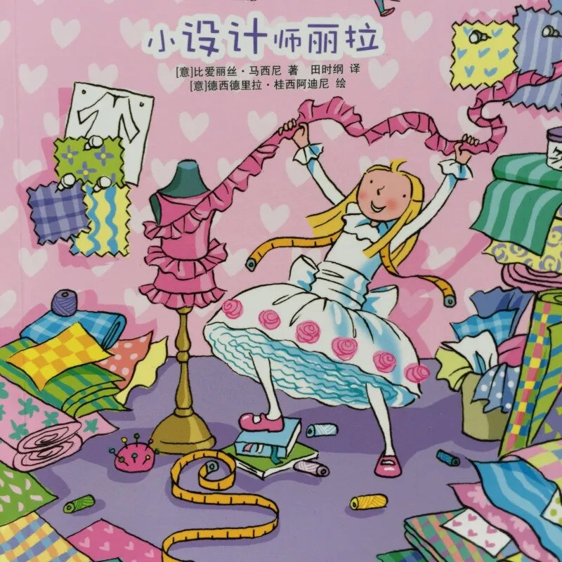 [儿童绘本]《非常小公主·小设计师丽拉》[MP3下载][全9集][33.5M][百度网盘]