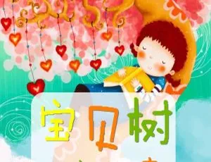 482集全！宝贝树儿童故事MP3免费下载（百度网盘）