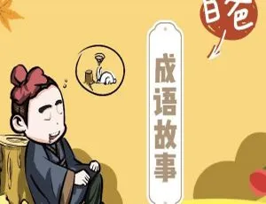 57集全！155.77M《白爸成语故事：外星人卡维学成语》MP3百度网盘下载-小文资源网