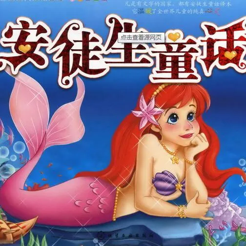 [儿童文学]《安徒生童话全集》[MP3下载][全36集][132.2M][百度网盘]
