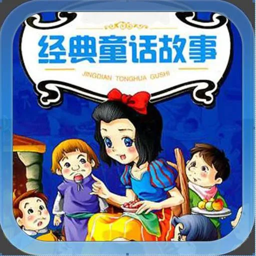 [儿童文学]《经典童话故事》[MP3下载][全36集][106M][百度网盘]