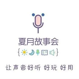 [儿童文学]《夏月 睡前故事》[MP3下载][全505集][1.1G][百度网盘]