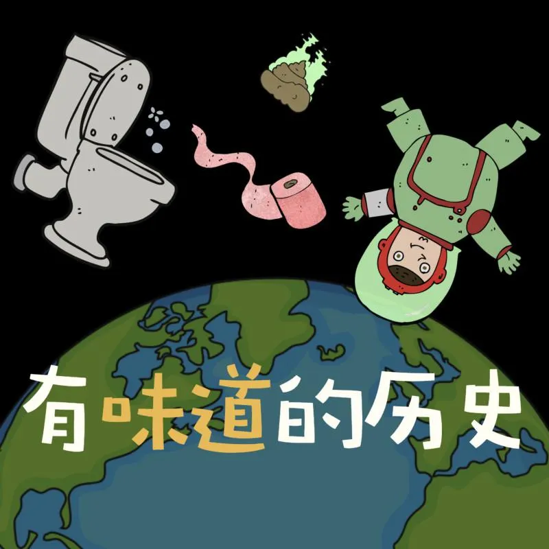 [早教启蒙]《有味道的历史  少儿百科故事》[MP3下载][全133集][377M][百度网盘]