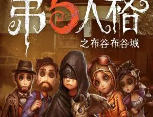 《第五人格之布谷布谷城》同人广播剧全30集MP3 68M百度网盘下载：早教启蒙必听-小文资源网