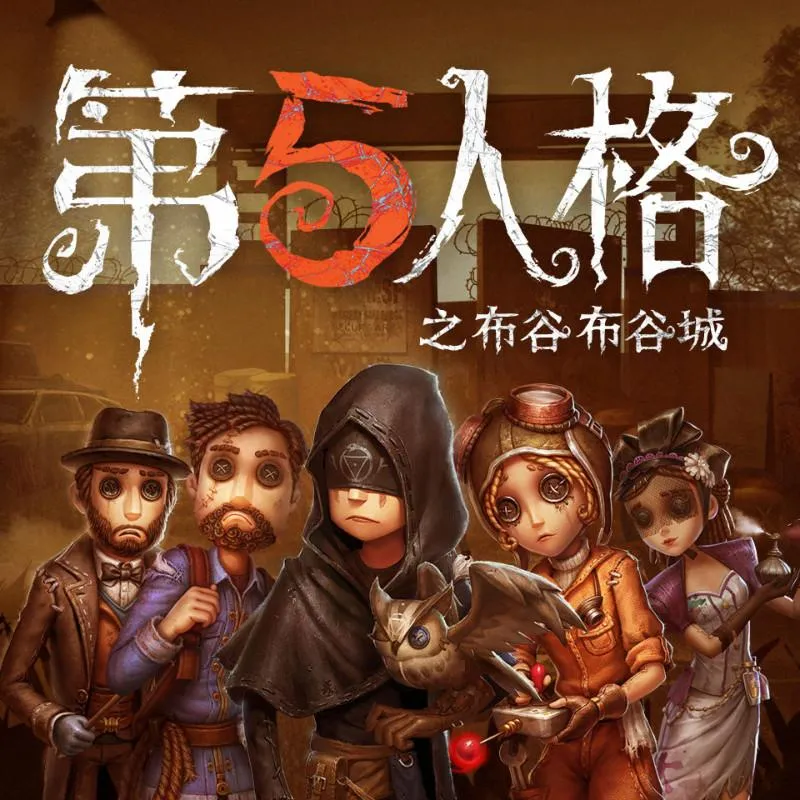 [早教启蒙]《第五人格之布谷布谷城 | 同人广播剧》[MP3下载][全30集][68M][百度网盘]