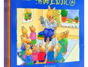 儿童文学《丸子妈妈：小兔汤姆》全11集MP3 33M百度网盘下载