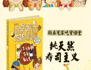 伍美珍《纯天然寿司主义》儿童文学MP3全8集106M百度网盘下载
