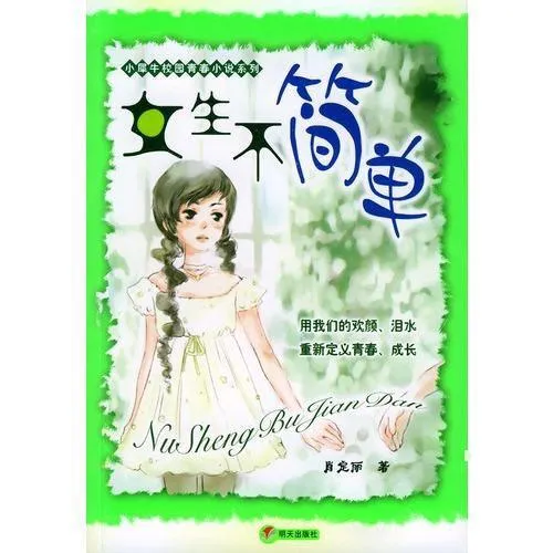 [儿童文学]《女生不简单》[MP3下载][全35集][169M][百度网盘]