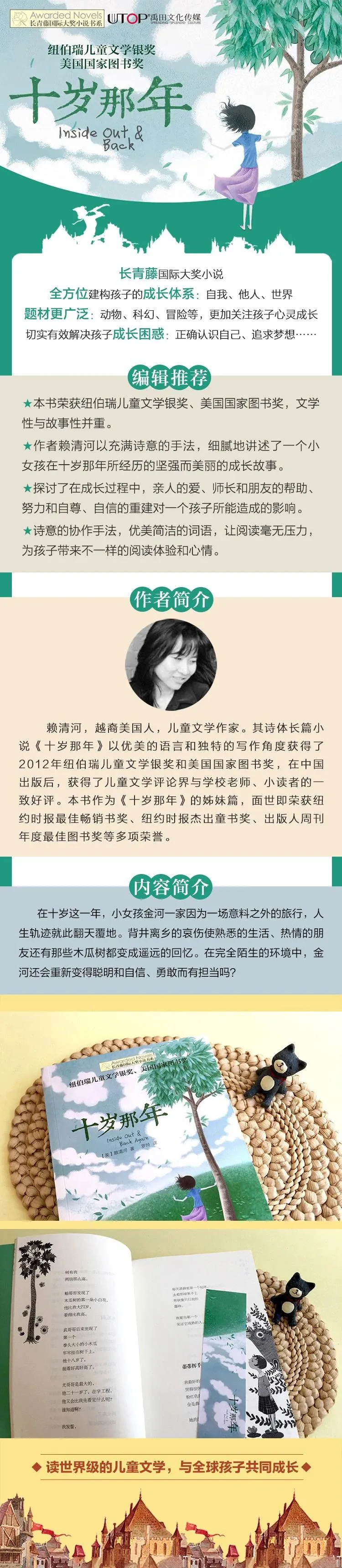 [儿童文学]《长青藤国际大奖小说书系：十岁那年》[MP3下载][全122集][76M][百度网盘]