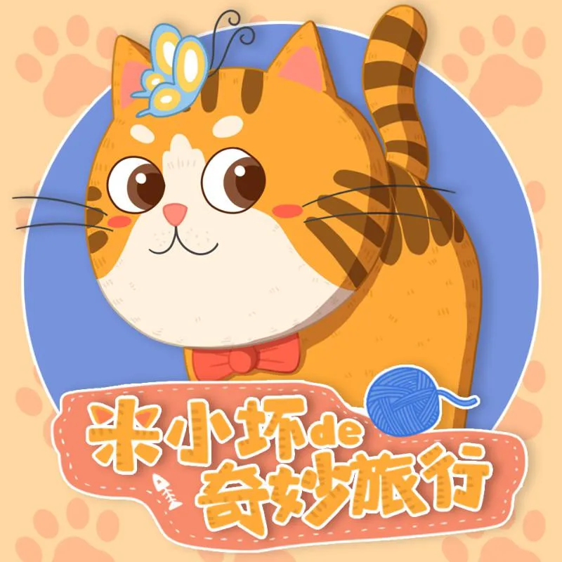 [儿童文学]《米小坏的奇妙旅行|童话故事》[MP3下载][全61集][178M][百度网盘]