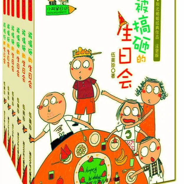 [儿童文学]《伍美珍  小阿呆日记》[MP3下载][全32集][246M][百度网盘]