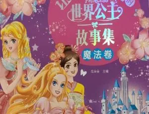儿童文学必听！《世界公主故事集 魔法卷》33集全88M 百度网盘MP3免费下载