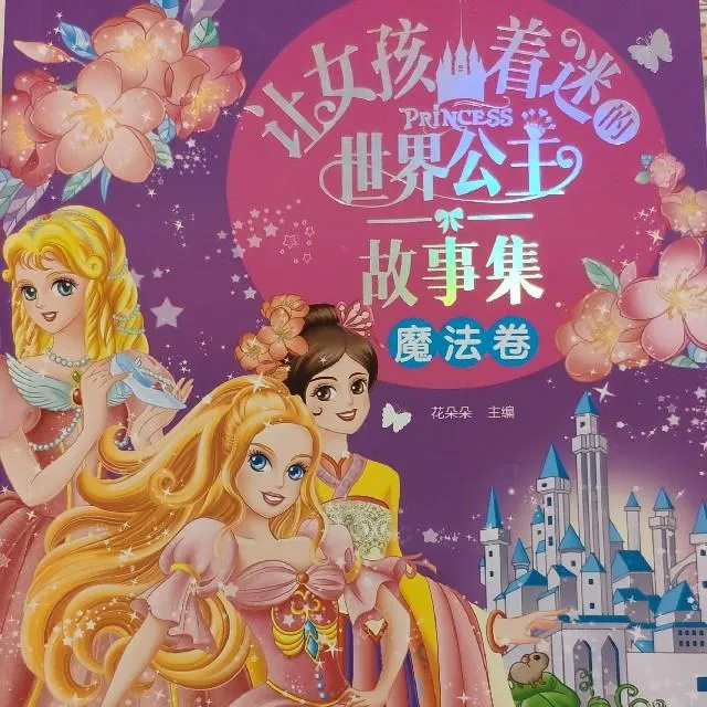 [儿童文学]《世界公主故事集 魔法卷》[MP3下载][全33集][88M][百度网盘]