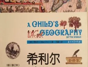 68集全！253M《希利尔讲世界地理》儿童文学MP3百度网盘下载