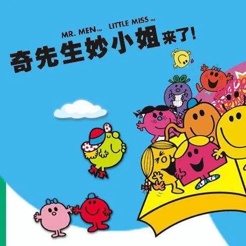 [儿童文学]《奇先生和妙小姐》[MP3下载][全56集][206M][百度网盘]