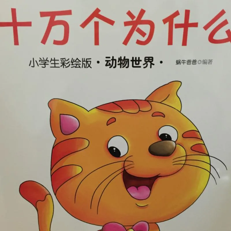 [儿童文学]《儿童版十万个为什么》[MP3下载][全116集][93M][百度网盘]
