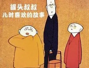 儿童文学必听！《罐头叔叔儿时故事》全24集MP3 282M百度网盘下载