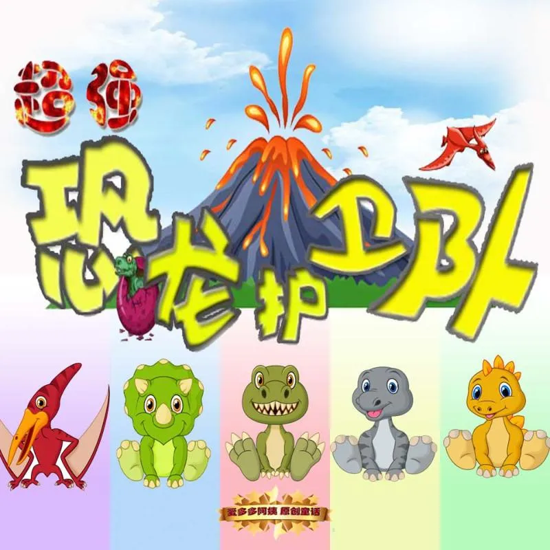 [儿童文学]《超强恐龙护卫队世纪大战免费版》[MP3下载][全20集][64M][百度网盘]