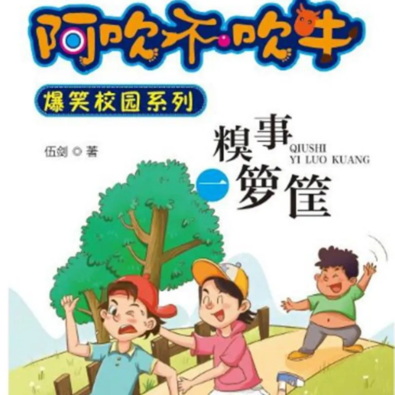 [儿童文学]《男生吹吹 糗事一箩筐》[MP3下载][全27集][91M][百度网盘]