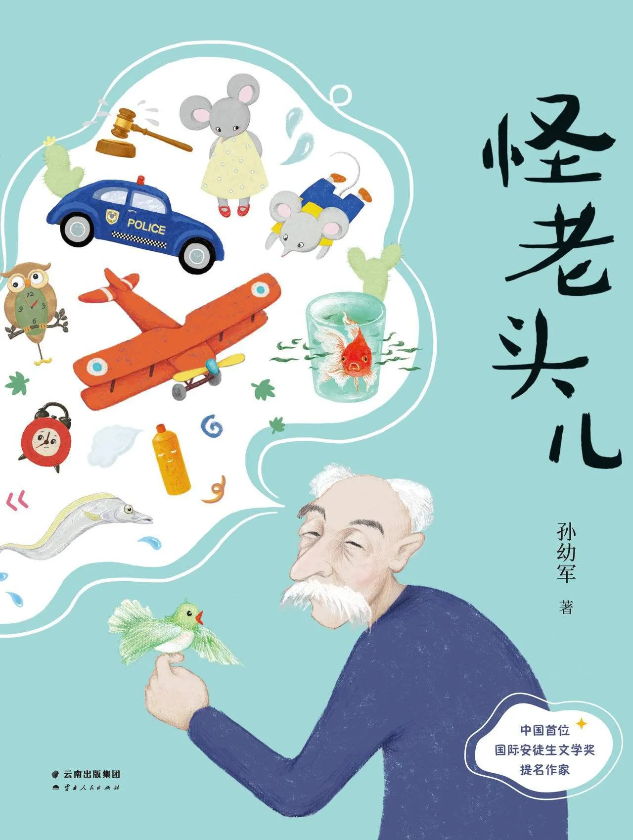 [儿童文学]《孙幼军童话：怪老头儿》[MP3下载][全33集][176M][百度网盘]