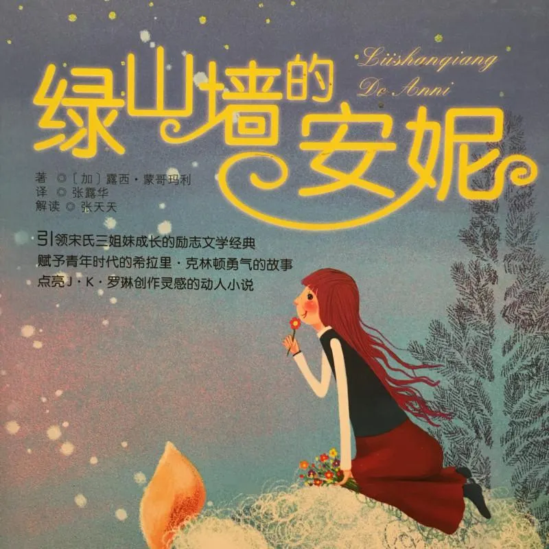 [儿童文学]《绿山墙的安妮》[MP3下载][全36集][270M][百度网盘]