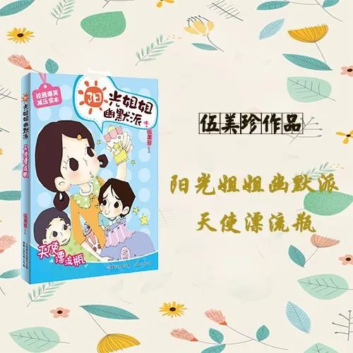 [儿童文学]《伍美珍  天使漂流瓶》[MP3下载][全16集][91M][百度网盘]