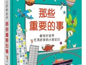 儿童文学《那些重要的事》100集全MP3 144M 百度网盘下载