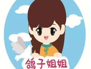 503集《鸽子姐姐讲故事》儿童文学MP3 2G百度网盘免费下载