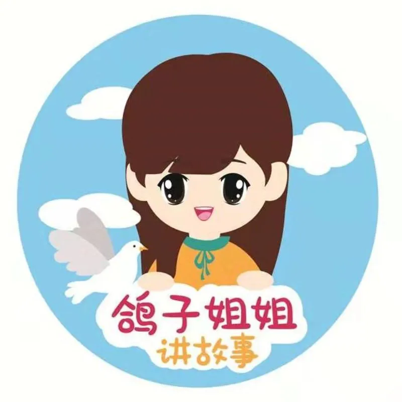[儿童文学]《鸽子姐姐讲故事》[MP3下载][全503集][2G][百度网盘]