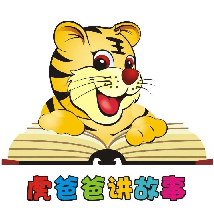 [儿童文学]《虎爸爸讲故事》[MP3下载][全851集][3.67G][百度网盘]