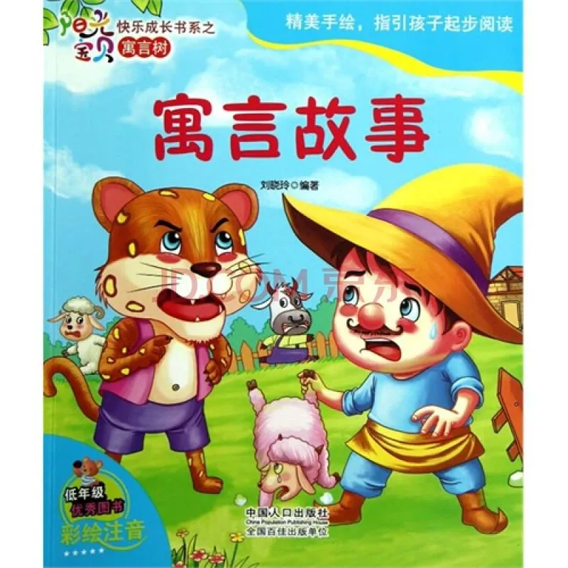 [儿童文学]《寓言故事大全》[MP3下载][全676集][1.44G][百度网盘]