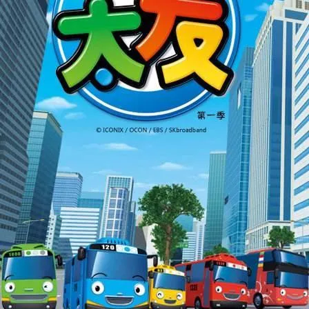 [儿童文学]《小公交车太友》[MP3下载][第一季/全24集][115M][百度网盘]