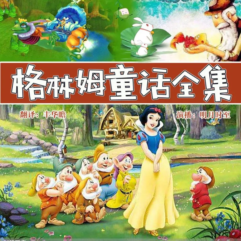 [儿童文学]《格林姆童话全集套装10册》[MP3下载][全277集][981M][百度网盘]