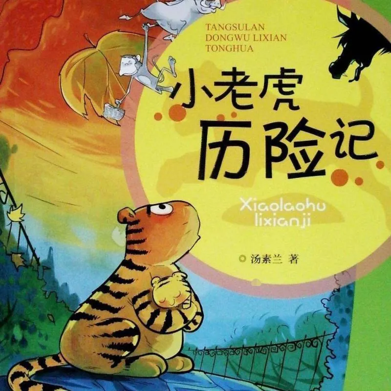 [儿童文学]《小老虎历险记》[MP3下载][全35集][133M][百度网盘]