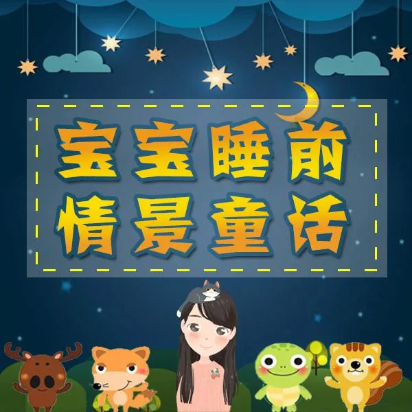 [儿童文学]《用童话丰富孩子想象力》[MP3下载][全354集][652M][百度网盘]