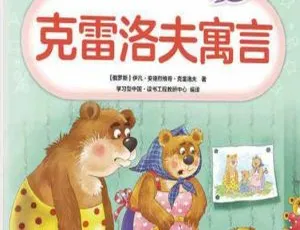 小学寒假必听！克雷洛夫寓言故事MP3全150集 147M百度网盘下载