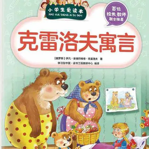 [儿童文学]《小学寒假必读 克雷洛夫寓言故事》[MP3下载][全150集][147M][百度网盘]