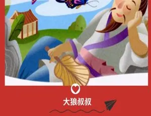 372集全！485M儿童文学《大狼叔叔 晚安成语故事》MP3百度网盘下载