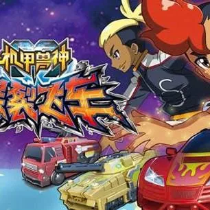 [儿童文学]《爆裂飞车2》[MP3下载][全22集][226.6M][百度网盘]