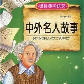 [儿童文学]《中外名人故事》[MP3下载][全153集][568M][百度网盘]