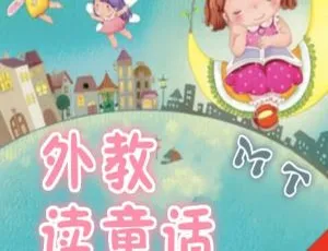 英文原版童话185集MP3 425M 百度网盘下载（儿童文学适用）