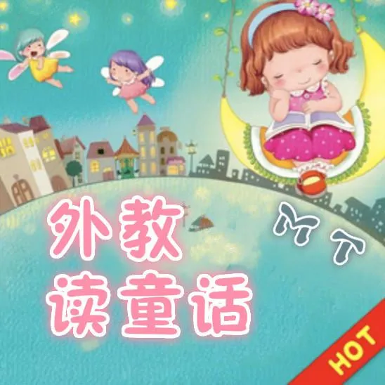 [儿童文学]《英文原版童话故事》[MP3下载][全185集][425M][百度网盘]