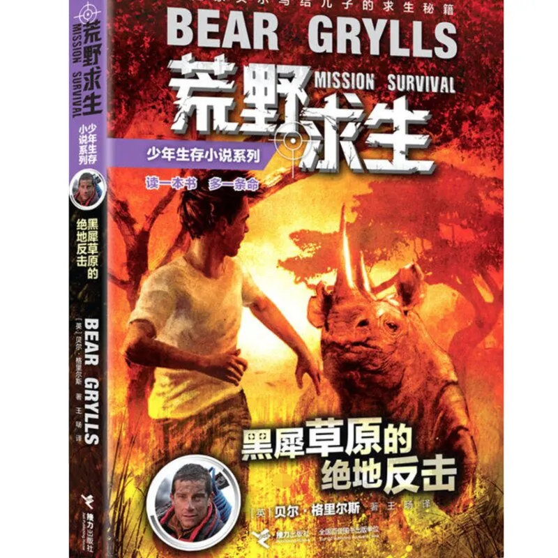 [儿童文学]《6Y+ 黑犀草原的绝地反击》[MP3下载][全18集][122.2M][百度网盘]