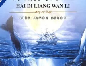 免费！儿童文学《海底两万里》129集MP3全 418.5M 百度网盘下载 助眠必备-小文资源网