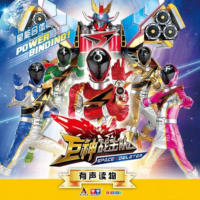 [儿童文学]《巨神战击队之空间战击队》[MP3下载][全53集][564.3M][百度网盘]