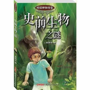 [儿童文学]《校园神秘档案02-史前生物之谜》[MP3下载][全16集][87.37M][百度网盘]