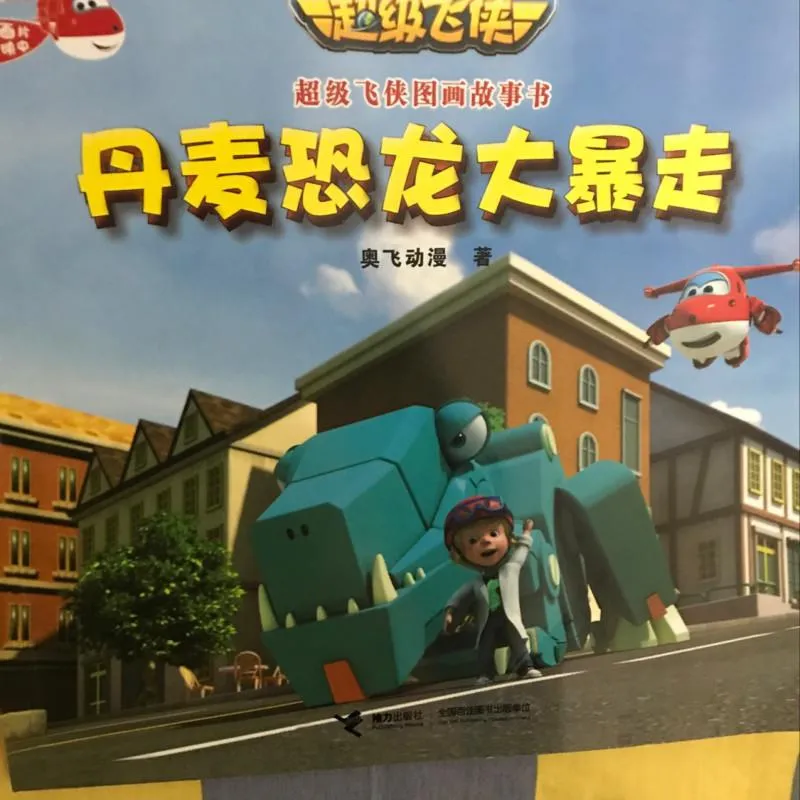 [儿童文学]《超级飞侠-每天一场冒险》[MP3下载][全61集][176.9M][百度网盘]