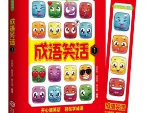 儿童文学《成语笑话1》60集全27.4M 百度网盘MP3免费下载-小文资源网