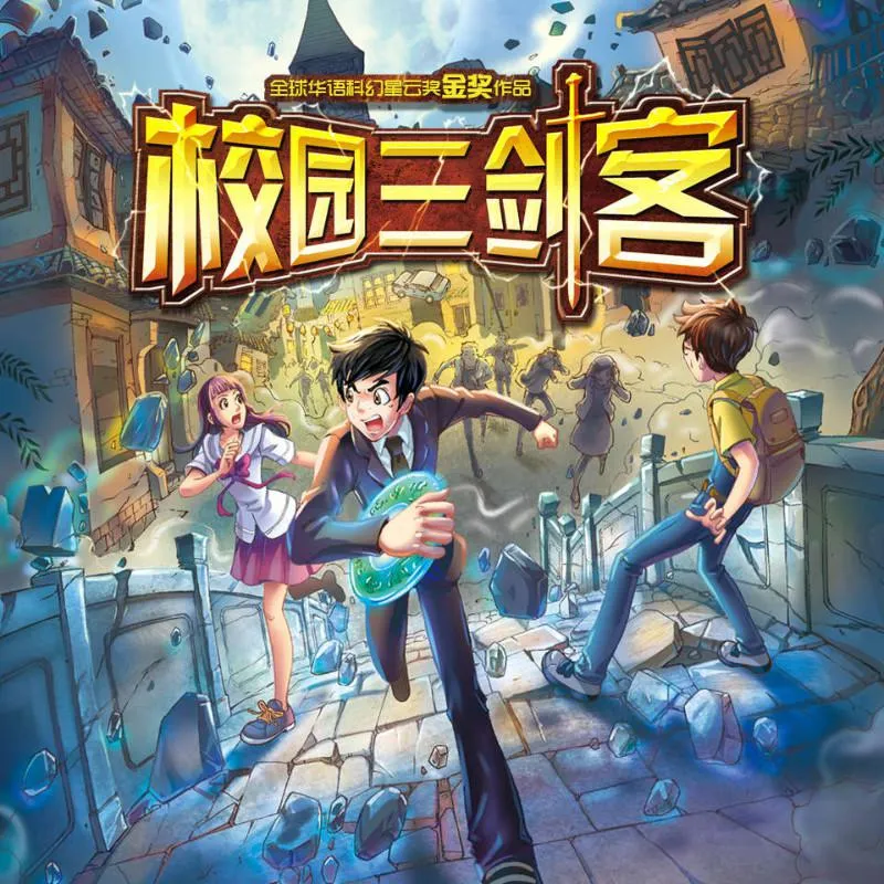 [儿童文学]《校园三剑客》[MP3下载][全29集][70.5M][百度网盘]